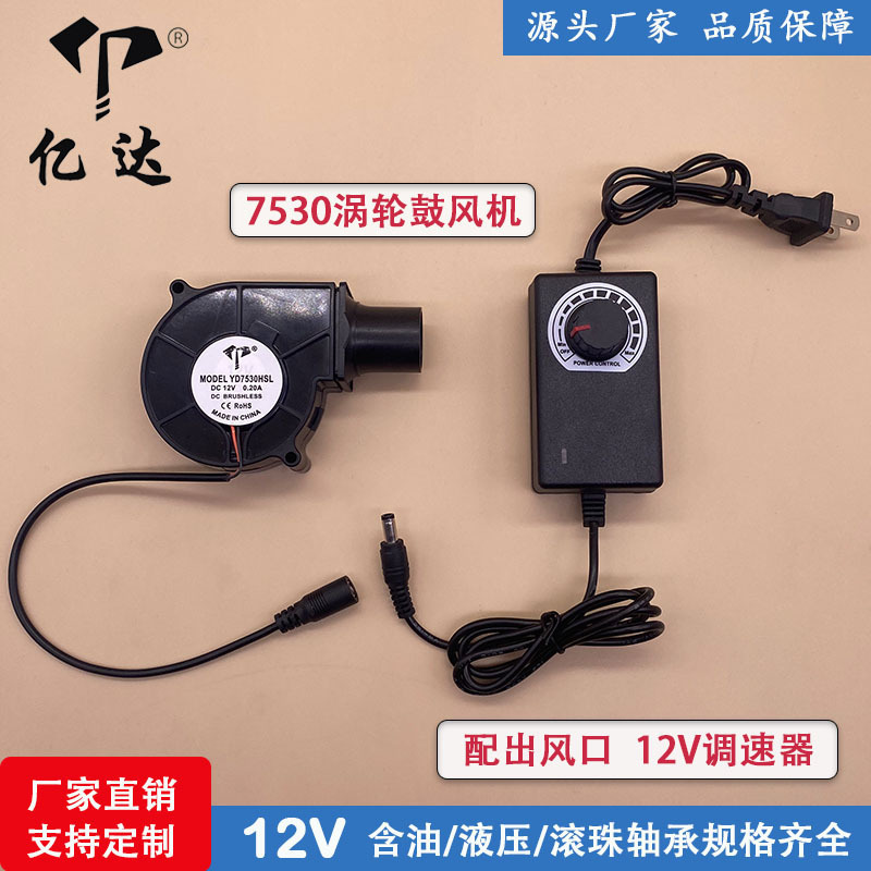 Yida 7530 turbo blower 12v oil 7cm large air volume toilet lid centrifugal cooling fan with governor