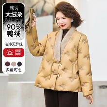中年妈妈冬装羽绒服外套50岁中老年女国风气质防寒鸭绒服上衣批发