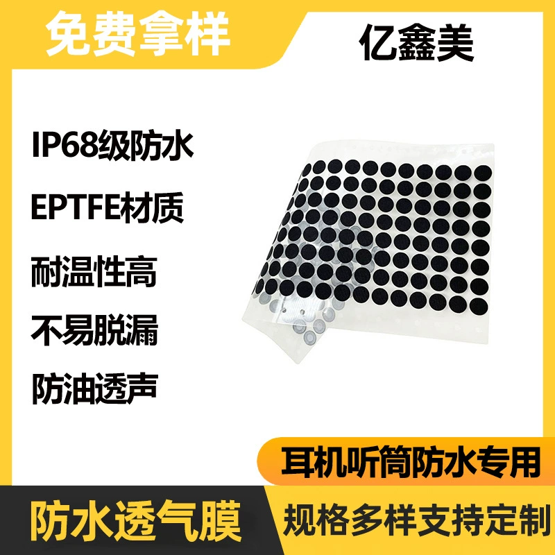 Водонепроницаемая дышащая пленка зуммерная пленка Рассеивание тепла пылезащитный клейкий датчик ePTFE Мелкая бытовая техника Водонепроницаемая передача звука