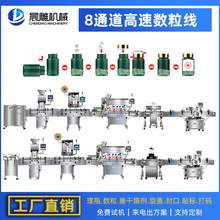 全自动药片药丸数粒瓶装线 高速数粒线 胶囊片剂数粒装瓶生产线