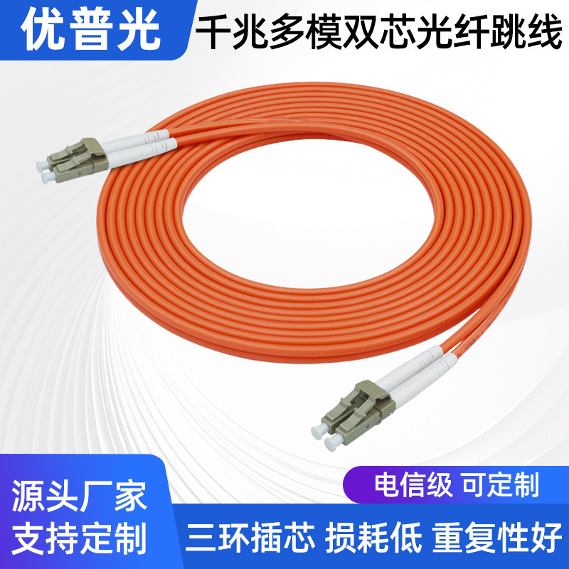 Youpu Optical Gigabit Multimode Dual Core 62.5/125 Fiber Optic Patch Cord Lc to Sc/Fc/St Telecom Grade Pigtail Network Cable