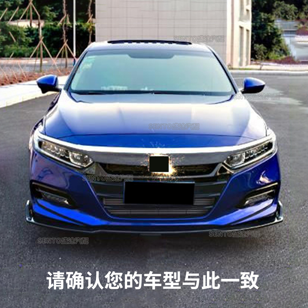 Suitable for 2018-2020 Honda Accord blade model modified front shovel front bar front lip lower lip anti-collision decoration