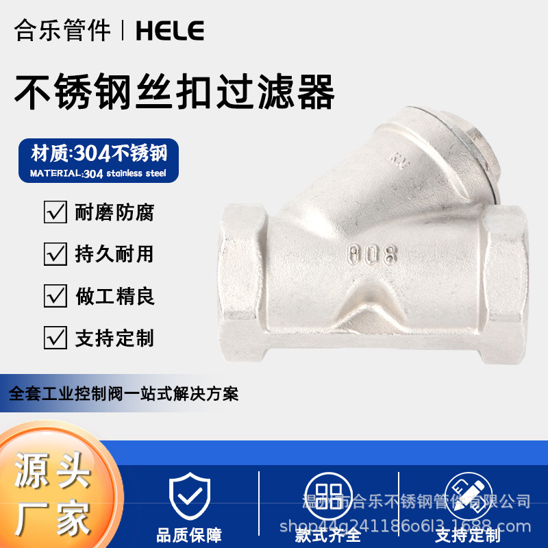 不锈钢丝扣Y型过滤器201/304/316Y型 GL11W-16P 管道阀门配件