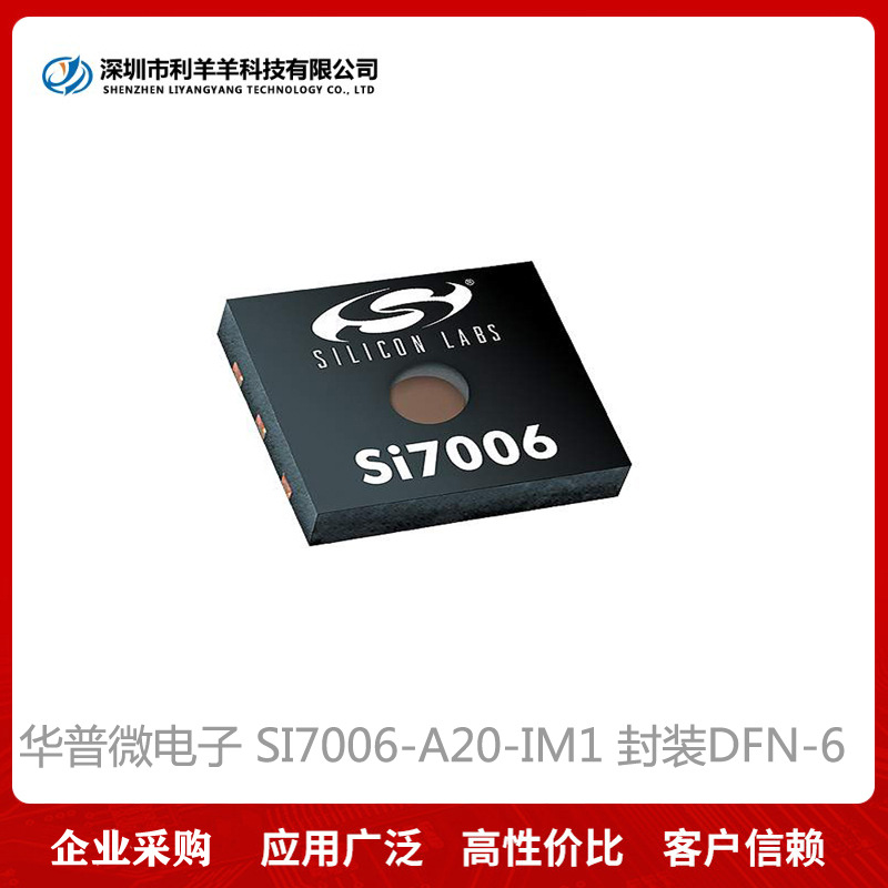 HOPERF(华普微电子) SI7006-A20-IM1 封装DFN-6 温湿度传感器|ms