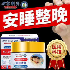 右京制药睡眠香膏香港大药房正品日本进口睡前神龙百草草本舒眠膏