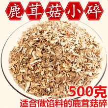 鹿茸菇小碎干净无沙500g干货鹿茸菌包子饺子馅土特产干货脆脆菇菌