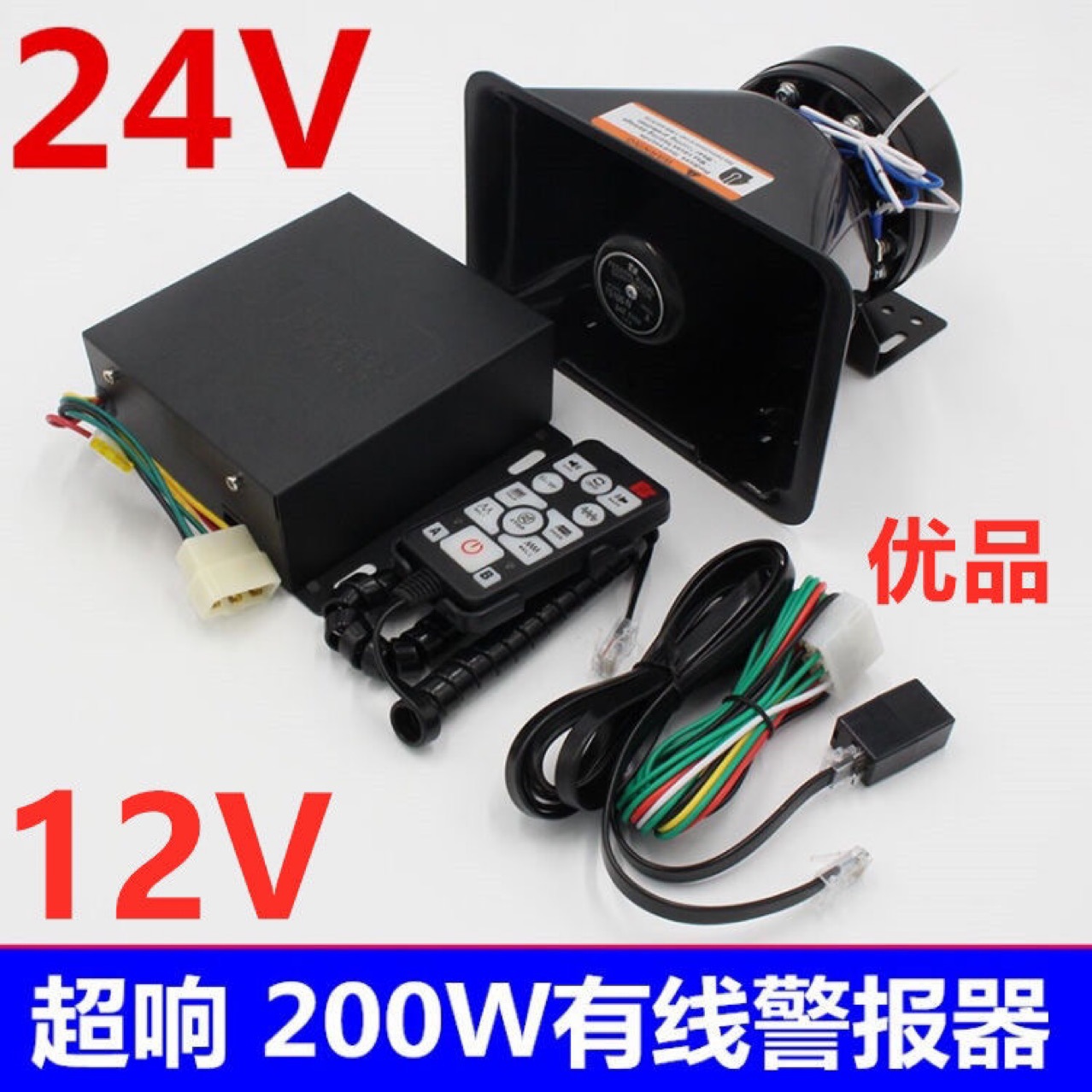 Car siren wired host megaphone 200W tweeter car siren 12V24V cross-border foreign trade