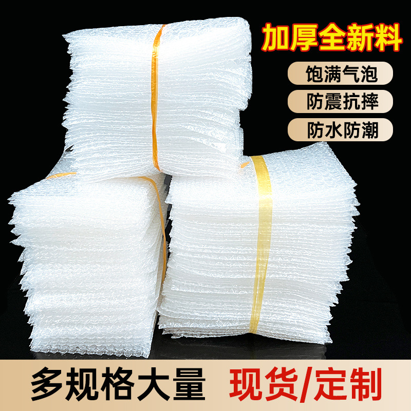泡泡袋加厚防震气泡袋批发透明双层气泡膜袋打包气泡膜切片汽泡袋