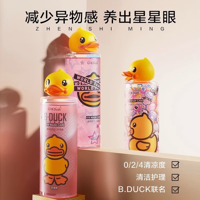 珍視明小黄鴨洗眼液清潔眼部看護液洗浄眼水回投正品使い捨て神器|undefined