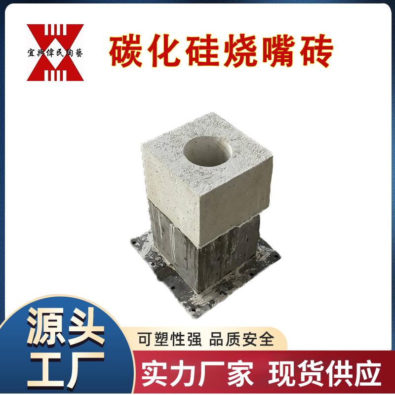 烧嘴砖 碳化硅烧嘴砖
