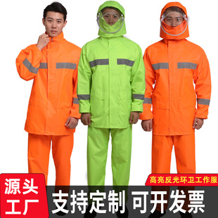 Reflective Clothing Sanitation Raincoat Set Road Administration Construction Labor Protection Outdoor Rescue Landscaping Outdoor Reflective Sanitation Clothing