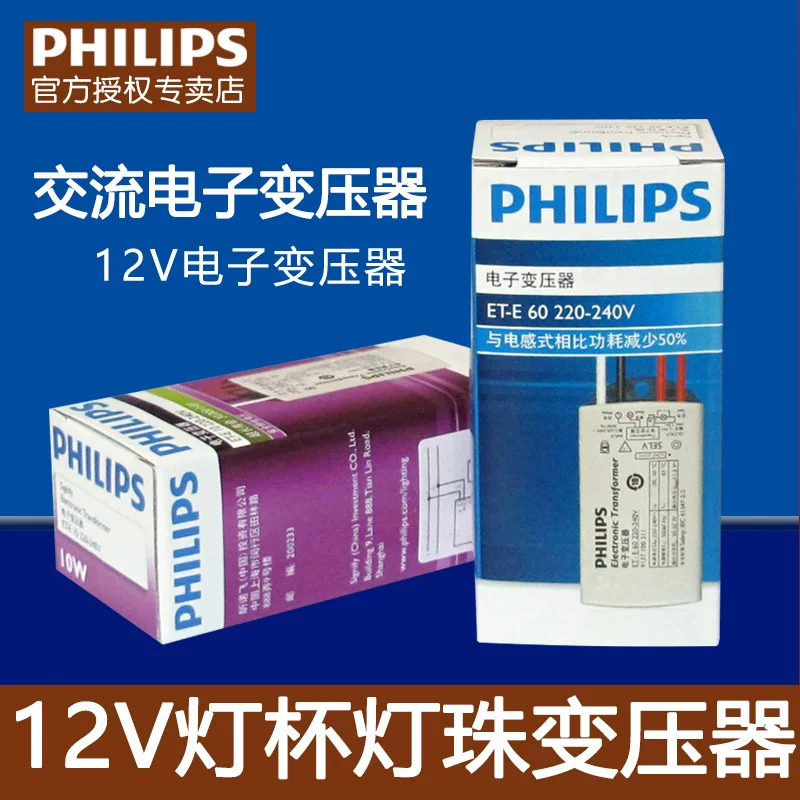Philips электронный трансформатор для галогенных направленных лампочек, 12 В