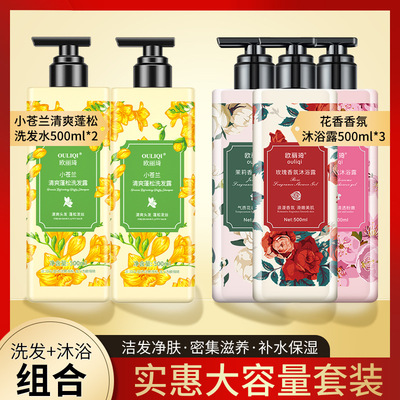 【直播控价供货】欧丽琦2瓶小苍兰洗发水+3瓶花香沐浴露组合套装
