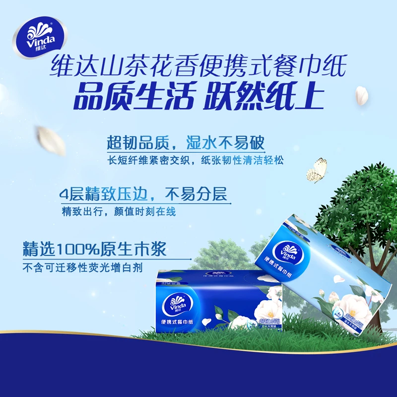 维达抽纸山茶花香方巾手帕四层抽取式外出旅游便携小包面巾纸抽纸|undefined