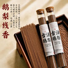 鹅梨帐中香线香熏香卧香檀香供佛香家用香薰礼佛用品净化磁场转运