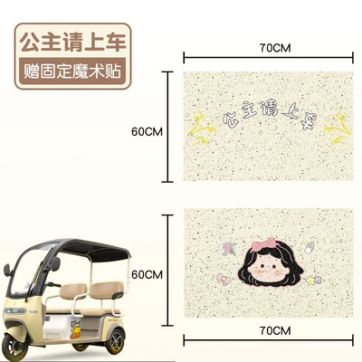 Foot Pad, Electric vehicle foot mat - 7060-princess-please-get-in-front-and-rear-set