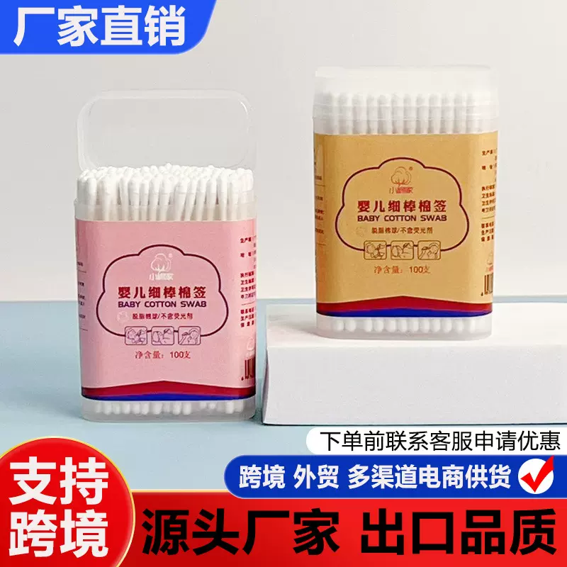婴儿棉签掏耳新生宝宝专用棉签掏耳勺挖耳朵细棒小头双头棉签跨境