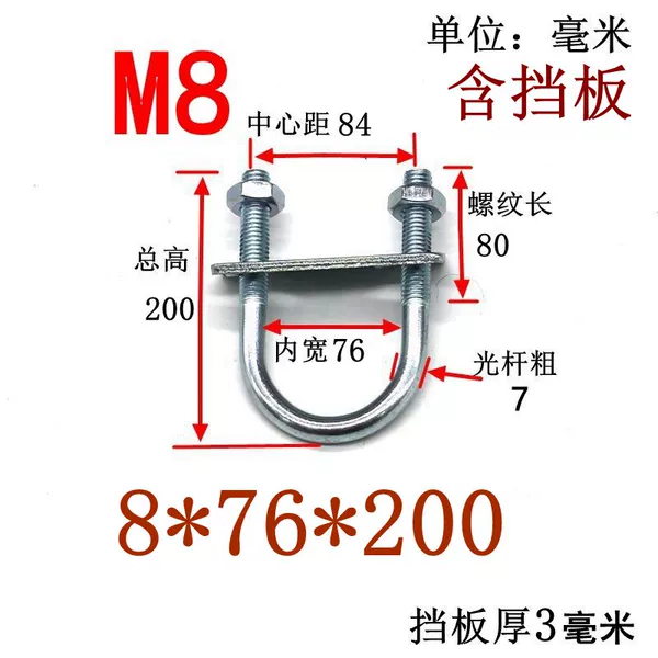 Including baffle 8*76*200