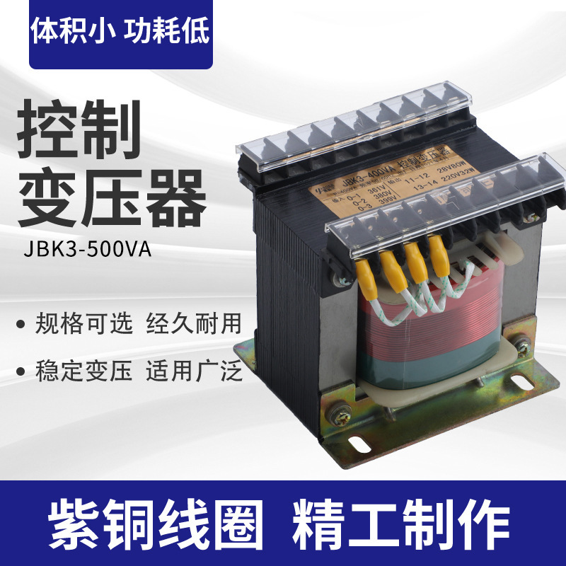 JBK3-500VA机床控制变压器 雅珀尔厂家全铜输入380输出220变压器