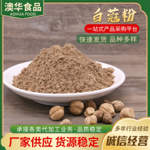 澳华白豆蔻粉批发烧烤火锅腌制食品调味料卤料包香辛料白扣白蔻粉