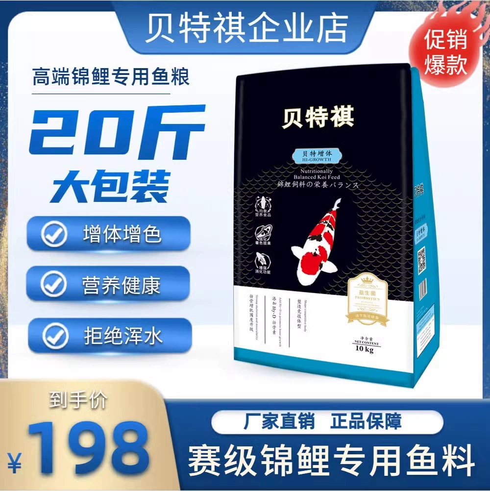 Корм для кои Bethech 10 кг для роста тела, импортная спирулина для улучшения цвета, корм Gan Kangpei Yuan для низкой температуры воды.