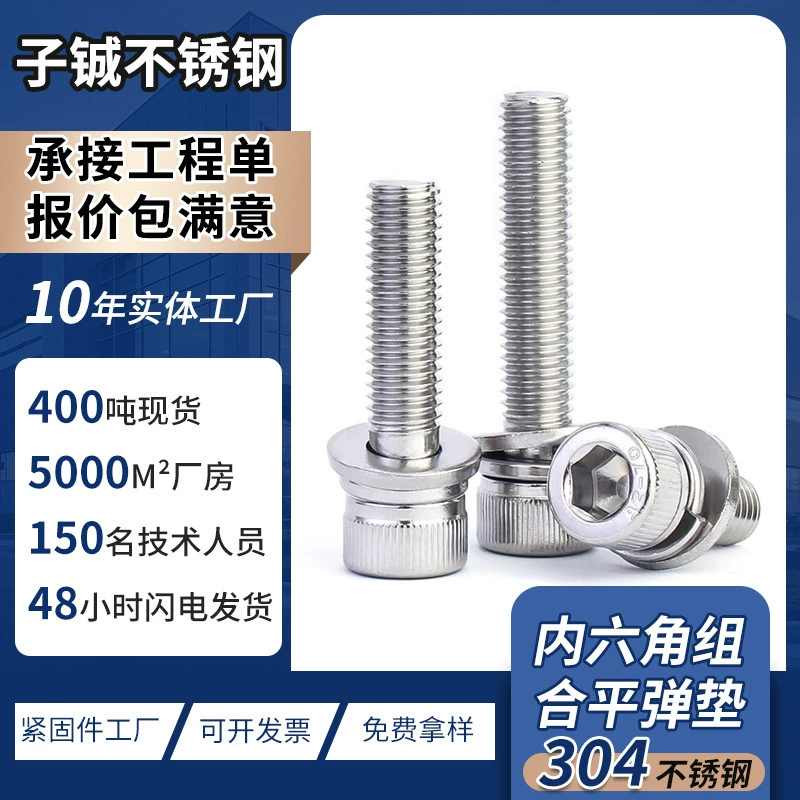 Шестигранная головка из нержавеющей стали 304, три комбинированных винта, Шестигранная головка цилиндра, болт M3M4, Комбинированный винт с плоской пружинной подушкой