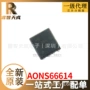 全新aons66614ic芯片