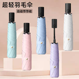 超轻自动节节收三折伞安全防回弹雨伞全自动黑胶可印广告logo雨伞