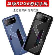 适用于华硕rog6游戏手机保护套 rog6tpu全包壳轻薄散热防摔手机壳