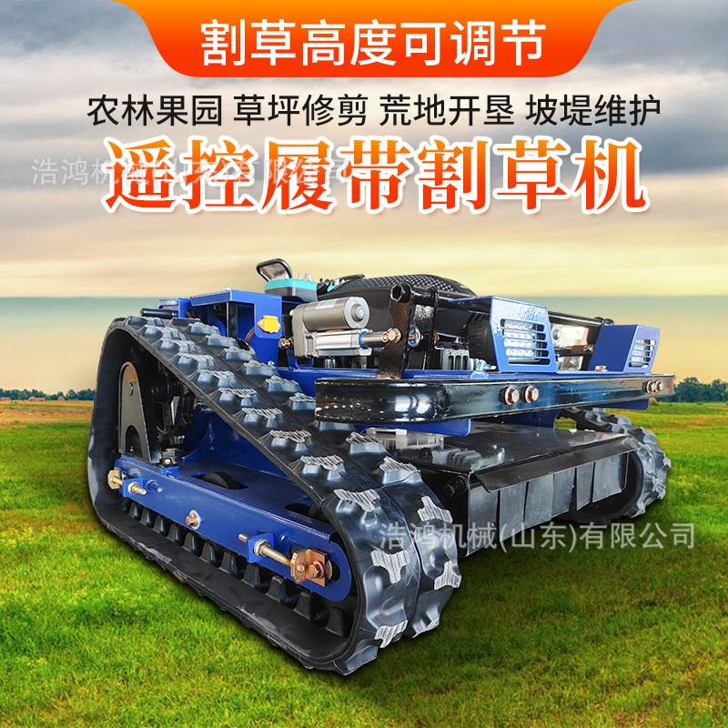 智能割草机器人履带式割草机水库护坡山地开荒割灌机 小型割草机