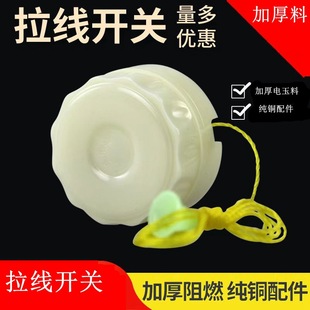 Household Old-fashioned Pull Wire Switch Hand-pulled Box Thickened Electric Jade Material Copper Column Bulb Single Control Pull Rope Round Switch
