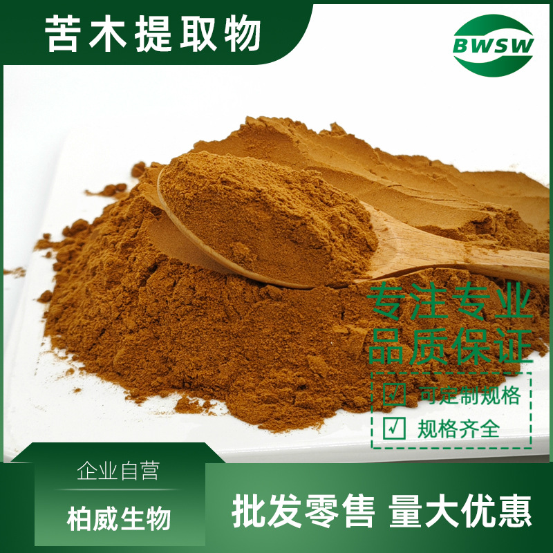 苦木提取物 苦木粉 比例浓缩萃取物 提取物工厂柏威生物现货批发