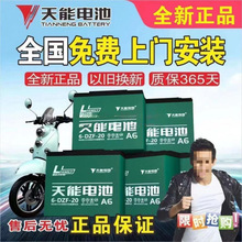 电瓶车铅酸天能电池48V电动车电池36V60V72V三轮车电池以旧换新