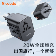 麦多多20W多国通用旅行转换插座快充多功能PD多孔插头旅行充电器