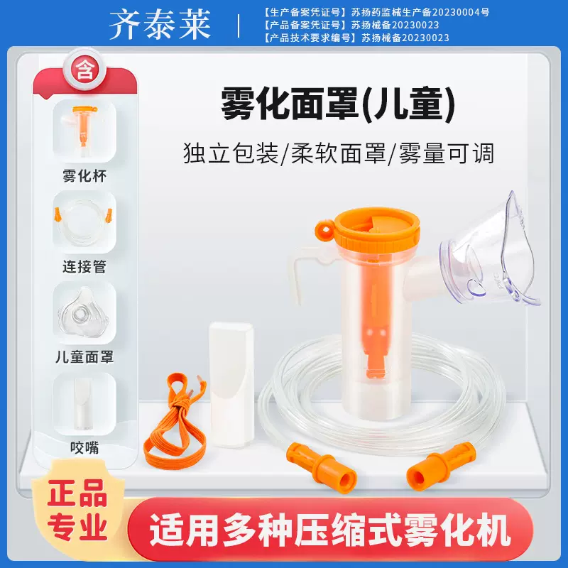 齐泰莱生产厂家雾化面罩儿童成人雾化机配件一次性雾化套装吸入管