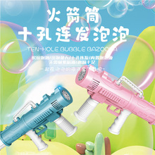 【包郵】6064兒童泡泡玩具產品十孔火箭筒泡泡槍自動帶燈光泡泡機