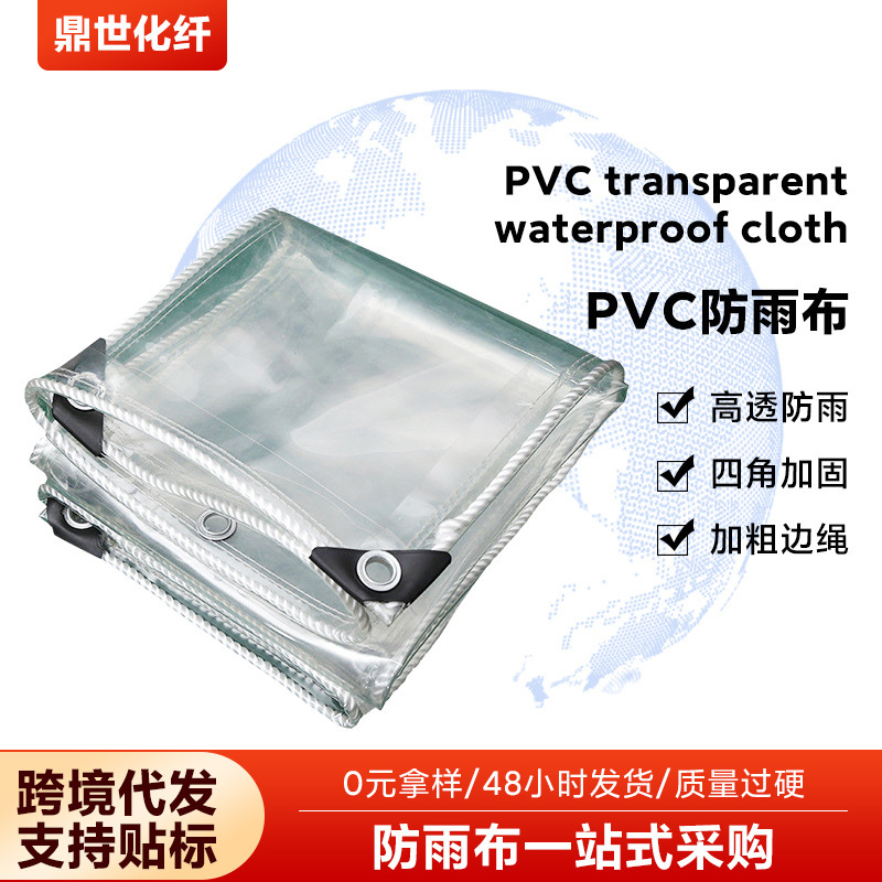 软玻璃透明防雨布PVC加厚防水布外贸批发防水篷布花卉养殖保温布|undefined