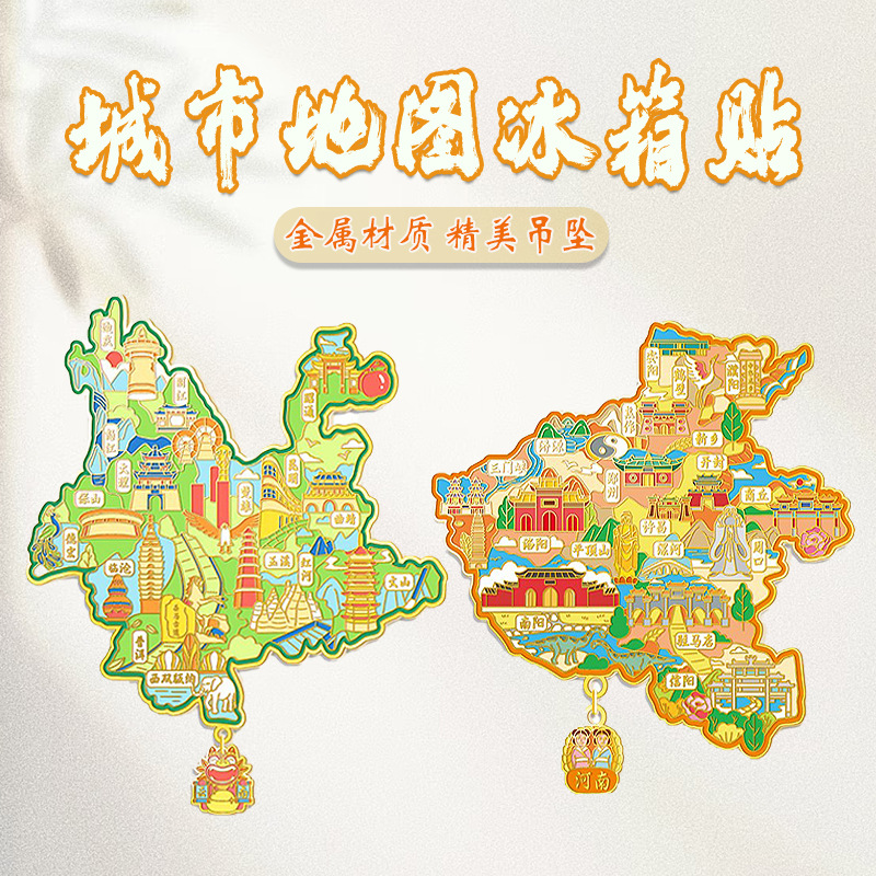 中国地图吊坠金属冰箱贴城市旅游景点纪念文创磁吸贴3d立体装饰品