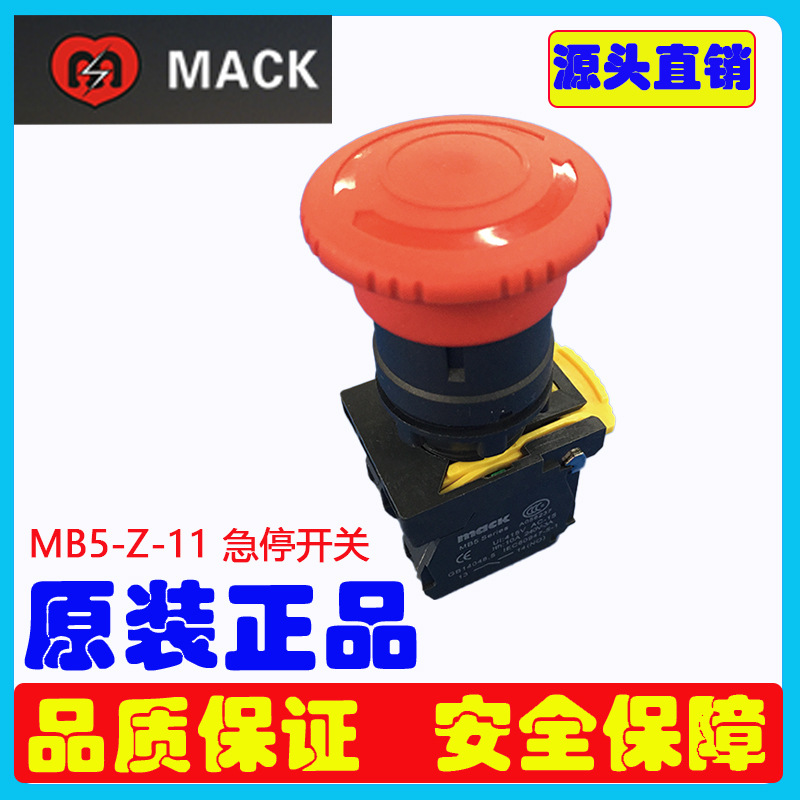 厂家直销急停按钮开关MACK按钮开关MB5-Z-11红色按钮原装台湾马可