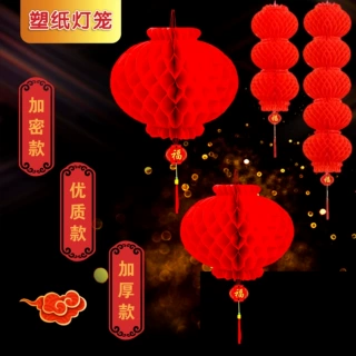 蜂窝塑纸大红色灯笼小灯笼挂饰开业商场布置新年春节喜庆小纸灯笼