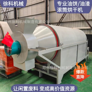 香油渣烘干设备可以接受定制工业级加厚油渣油饼有机肥滚筒烘干机