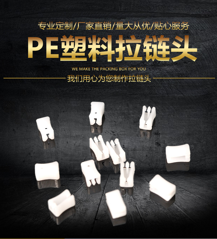 塑料拉链头详情页_01.jpg