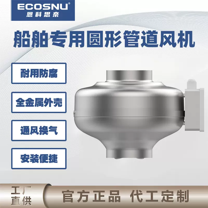 圆形管道风机排风用船舶专用通风换气强力抽风管道风机设备