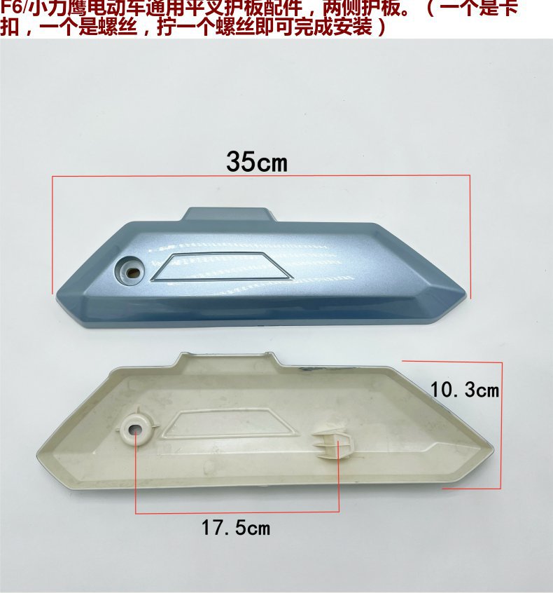 New national standard electric car F6 flat fork guard plate Xiaoli Eagle battery car motor cover plate square Eagle side plate F6 mudguard