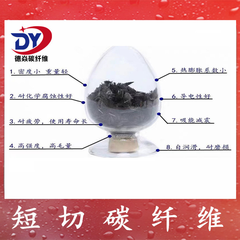 3mm短切碳纤维 导电增强防静电材料改性易分散 3毫米碳