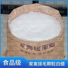脱立净家禽拔毛颗粒白蜡鸡鸭鹅脱毛无松香食品级除绒毛一件代发