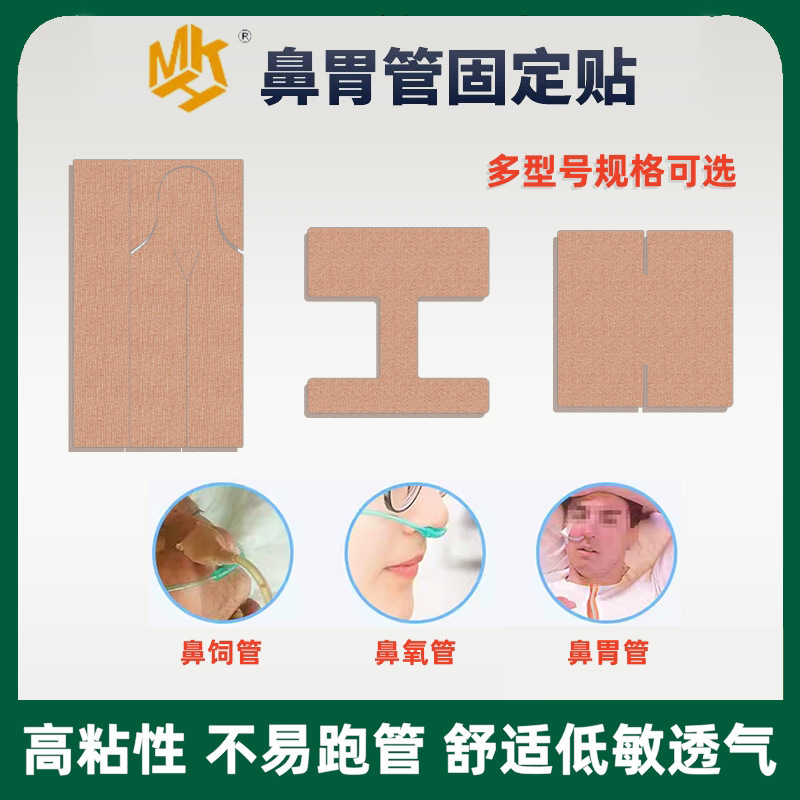 Meike Henghui 医療用包帯テープ 体表面カテーテル固定パッチ 食道胃チューブ固定パッチ 経鼻栄養チューブパッチ|undefined