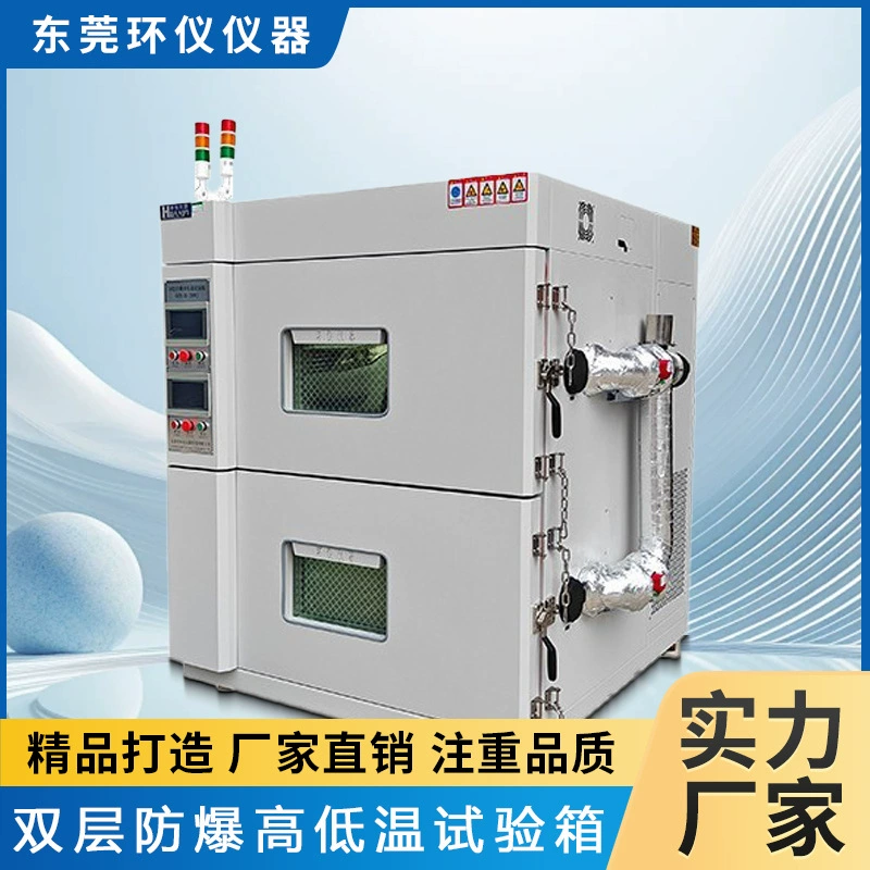 Двухслойная взрывозащищенная испытательная камера Huan Yi Instrument, независимый контроль температуры, высокотемпературная и низкотемпературная испытательная камера с переключением температур, ударная камера корзинного типа
