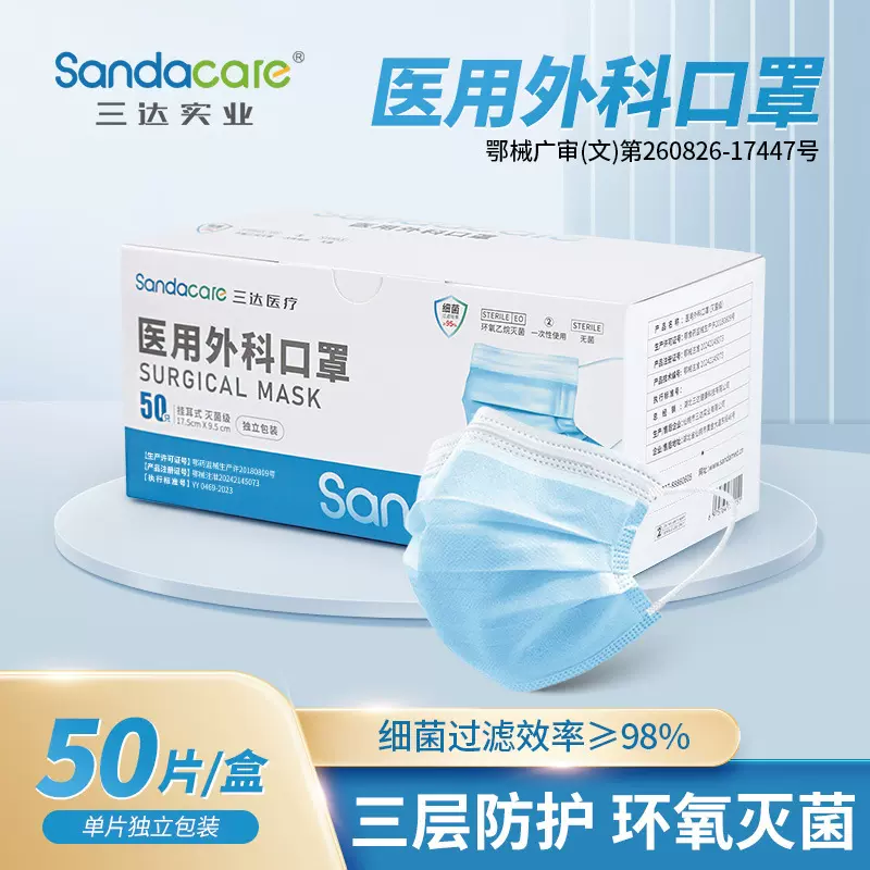医用外科口罩一次性口罩医用级独立包装灭菌级械字号高效防护亲肤
