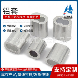 Eight-character 8-shaped AluMinuM Sleeve Single Hole Double Hole Oval AluMinuM Sleeve Wire Rope AluMinuM Chuck AluMinuM Buckle M0.5-M12